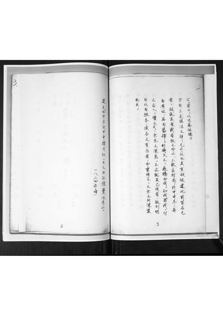 山东苏氏-苏氏族谱.pdf电子版插图4