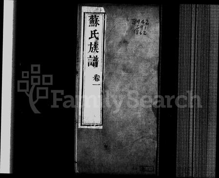 山东苏氏-苏氏族谱 [10卷].pdf电子版插图