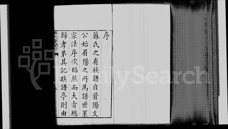 山东苏氏-苏氏族谱 [10卷].pdf电子版插图1