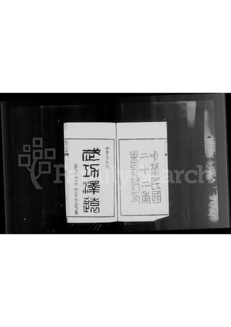 山西苏氏-苏氏族谱.pdf电子版插图3