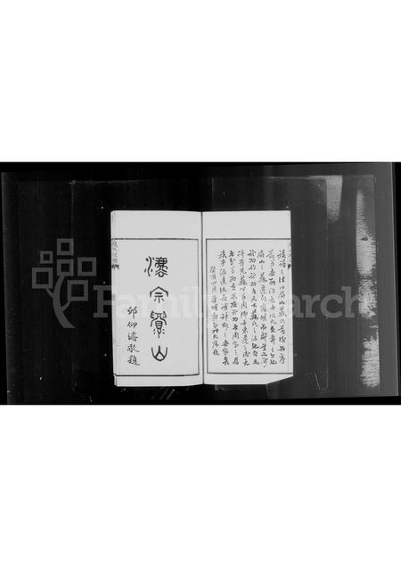 山西苏氏-苏氏族谱.pdf电子版插图4