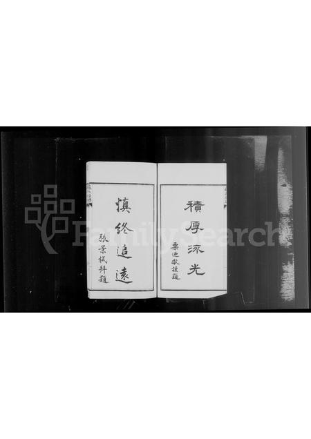 山西苏氏-苏氏族谱.pdf电子版插图5