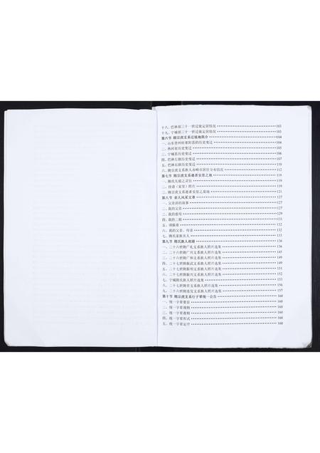 内蒙隋氏-隋氏家谱.pdf电子版插图5