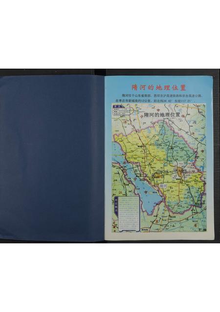 山东隋氏-山东省枣庄市隋河隋氏族谱 [全1册](别名：隋河隋氏族谱).pdf电子版插图1