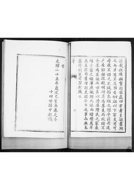 山东隋氏-隋氏支谱.pdf电子版插图2