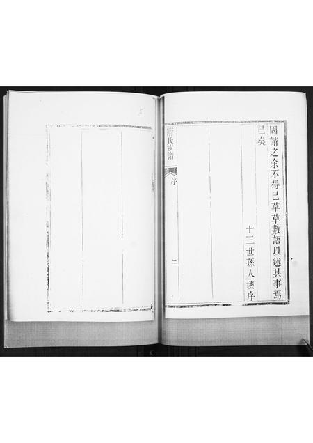 山东隋氏-隋氏支谱.pdf电子版插图4