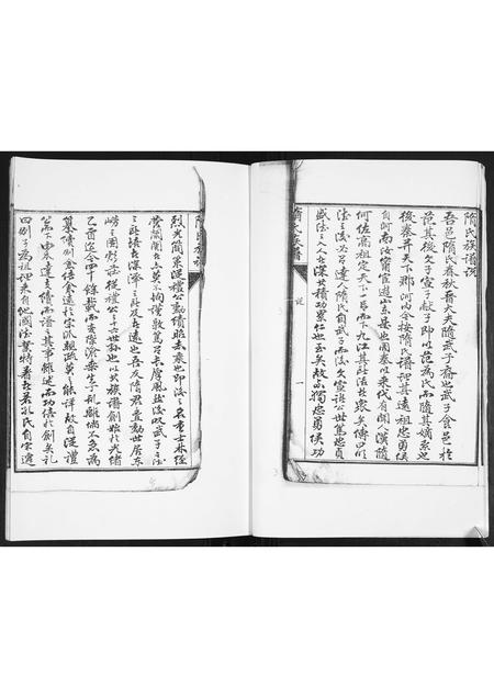 山东隋氏-隋氏支谱.pdf电子版插图4 山东隋氏-隋氏支谱.pdf电子版插图4