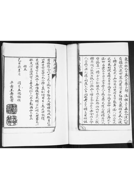 山东隋氏-隋氏支谱.pdf电子版插图5 山东隋氏-隋氏支谱.pdf电子版插图5