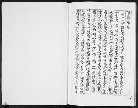 山东隋氏-隋氏族谱[12卷].pdf电子版插图1