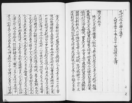 山东隋氏-隋氏族谱[12卷].pdf电子版插图2