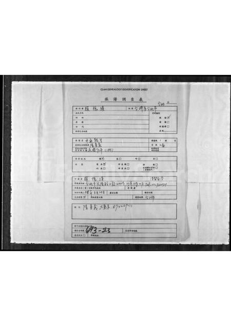 山东隋氏-[隋氏家谱].pdf电子版