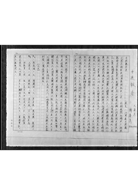 山东隋氏-[隋氏家谱].pdf电子版插图1