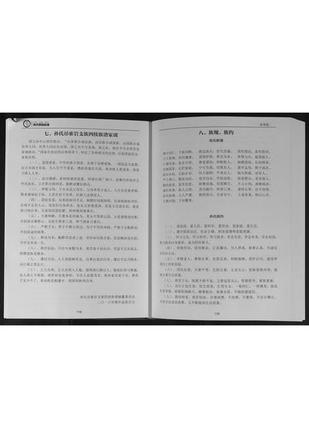 四川孙氏-孙氏四修族谱.pdf电子版插图1