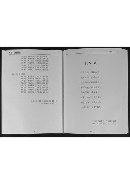 四川孙氏-孙氏四修族谱.pdf电子版插图3