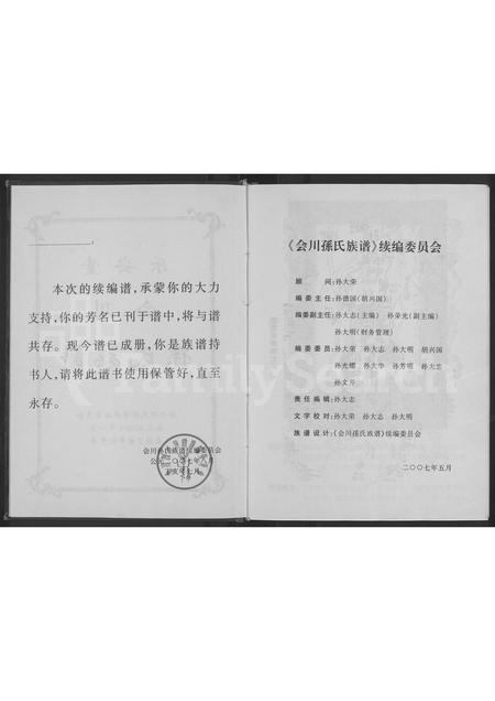 四川孙氏-乐安堂会川孙氏族谱 [不分卷].pdf电子版插图2
