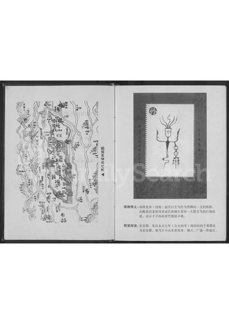 四川孙氏-乐安堂会川孙氏族谱 [不分卷].pdf电子版插图3