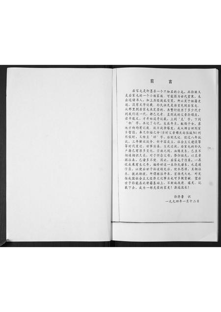 山东孙氏-后家屯孙氏家族谱系.pdf电子版插图1