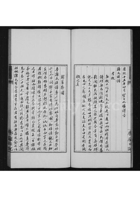 山东孙氏-孙氏宗谱.pdf电子版插图5 山东孙氏-孙氏宗谱.pdf电子版插图5