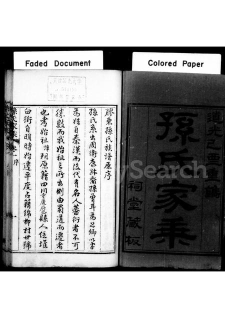 山东孙氏-孙氏家乘 [4卷](别名：胶东孙氏家乘).pdf电子版