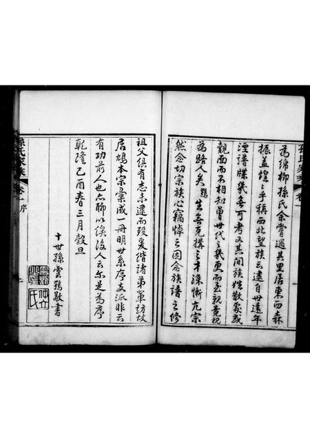 山东孙氏-孙氏家乘 [4卷](别名：胶东孙氏家乘).pdf电子版插图2