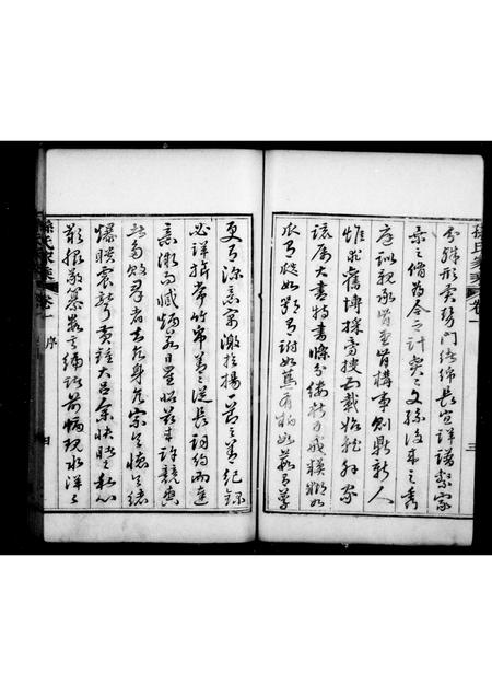 山东孙氏-孙氏家乘 [4卷](别名：胶东孙氏家乘).pdf电子版插图4