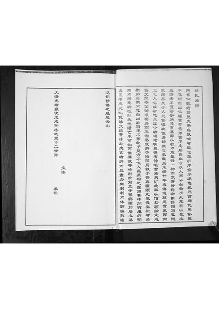 山东孙氏-孙氏家谱.pdf电子版插图2 山东孙氏-孙氏家谱.pdf电子版插图2