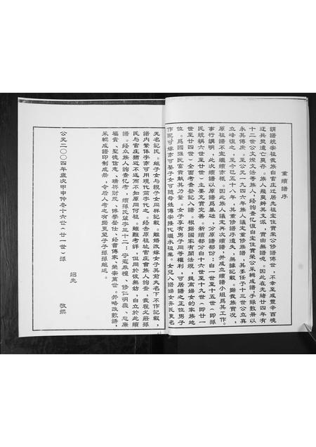 山东孙氏-孙氏家谱.pdf电子版插图4 山东孙氏-孙氏家谱.pdf电子版插图4