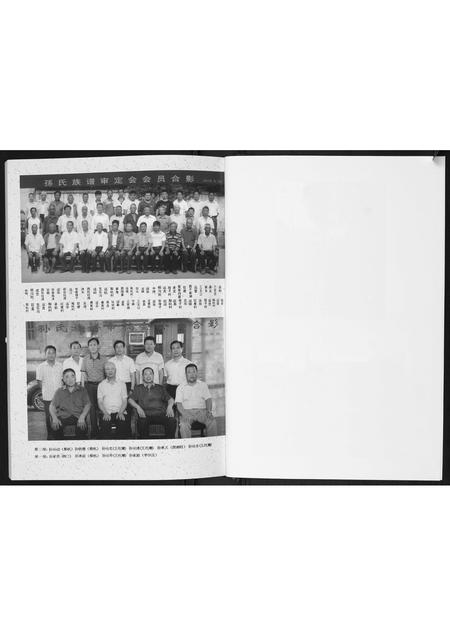 山东孙氏-孙氏家谱.pdf电子版插图2 山东孙氏-孙氏家谱.pdf电子版插图2