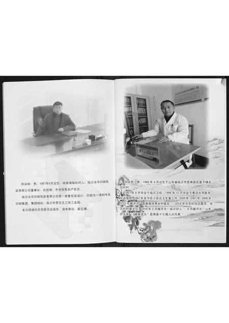 山东孙氏-孙氏家谱.pdf电子版插图4 山东孙氏-孙氏家谱.pdf电子版插图4