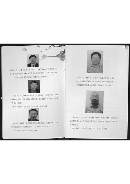 山东孙氏-孙氏家谱.pdf电子版插图5 山东孙氏-孙氏家谱.pdf电子版插图5