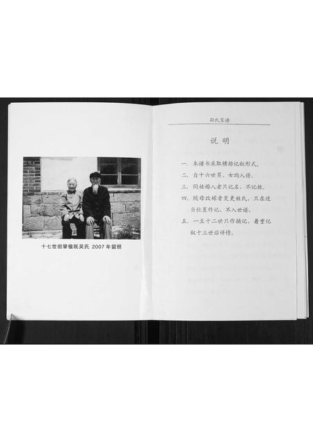 山东孙氏-孙氏家谱(部分).pdf电子版插图3 山东孙氏-孙氏家谱(部分).pdf电子版插图3