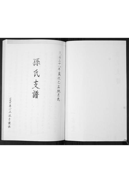 山东孙氏-孙氏支谱.pdf电子版插图2 山东孙氏-孙氏支谱.pdf电子版插图2
