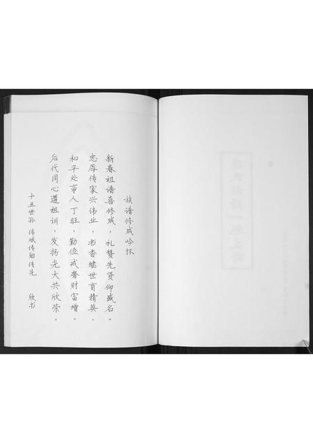 山东孙氏-孙氏支谱.pdf电子版插图2 山东孙氏-孙氏支谱.pdf电子版插图2