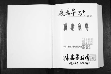 山东孙氏-孙氏支谱[上下辑].pdf电子版插图1