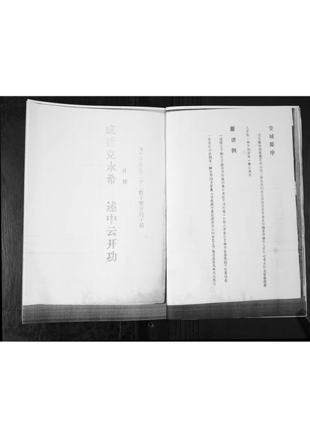 山东孙氏-孙氏族谱.pdf电子版插图3 山东孙氏-孙氏族谱.pdf电子版插图3