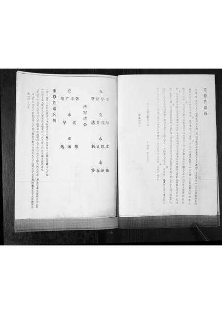 山东孙氏-孙氏族谱.pdf电子版插图4 山东孙氏-孙氏族谱.pdf电子版插图4