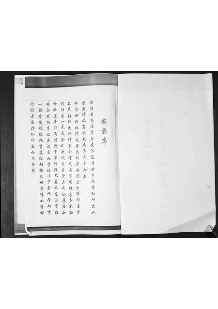 山东孙氏-孙氏族谱.pdf电子版插图2 山东孙氏-孙氏族谱.pdf电子版插图2