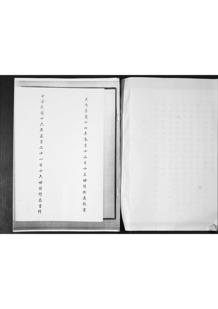 山东孙氏-孙氏族谱.pdf电子版插图3 山东孙氏-孙氏族谱.pdf电子版插图3