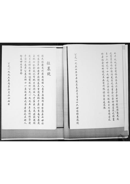 山东孙氏-孙氏族谱.pdf电子版插图5 山东孙氏-孙氏族谱.pdf电子版插图5