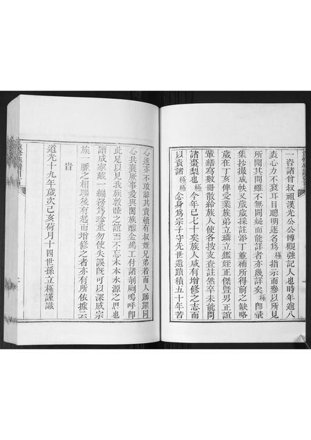 山东孙氏-孙氏族谱.pdf电子版插图4