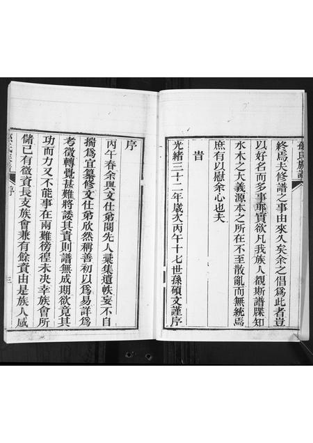 山东孙氏-孙氏族谱.pdf电子版插图4