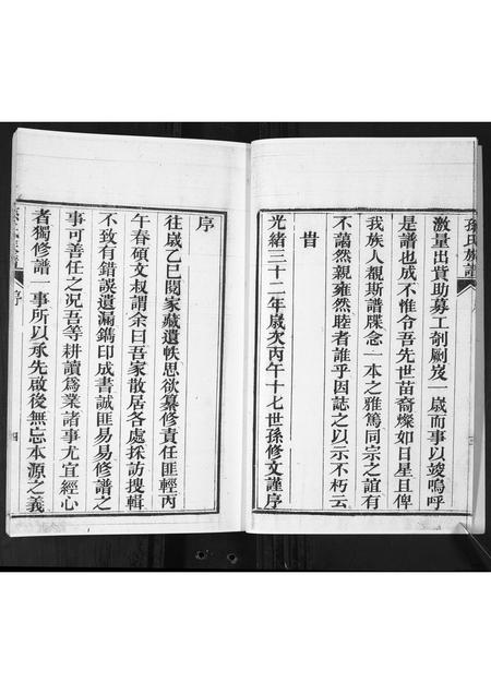 山东孙氏-孙氏族谱.pdf电子版插图5