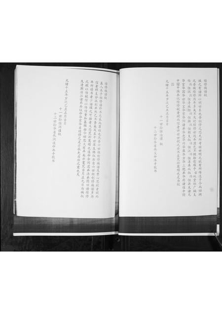 山东孙氏-孙氏族谱.pdf电子版插图3 山东孙氏-孙氏族谱.pdf电子版插图3