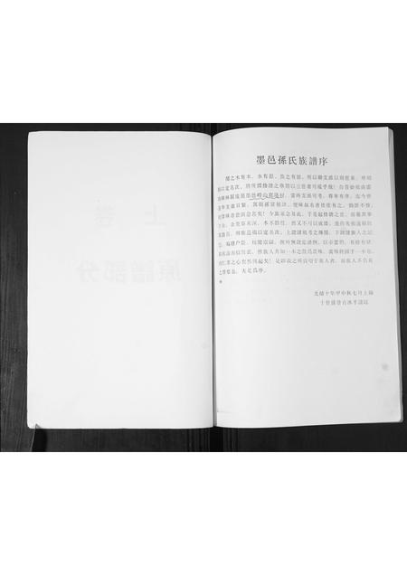 山东孙氏-孙氏族谱.pdf电子版插图1 山东孙氏-孙氏族谱.pdf电子版插图1