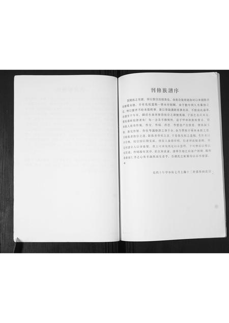 山东孙氏-孙氏族谱.pdf电子版插图3 山东孙氏-孙氏族谱.pdf电子版插图3