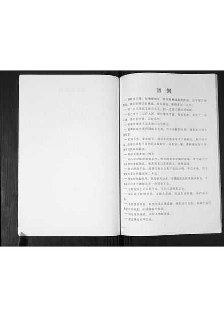 山东孙氏-孙氏族谱.pdf电子版插图5 山东孙氏-孙氏族谱.pdf电子版插图5