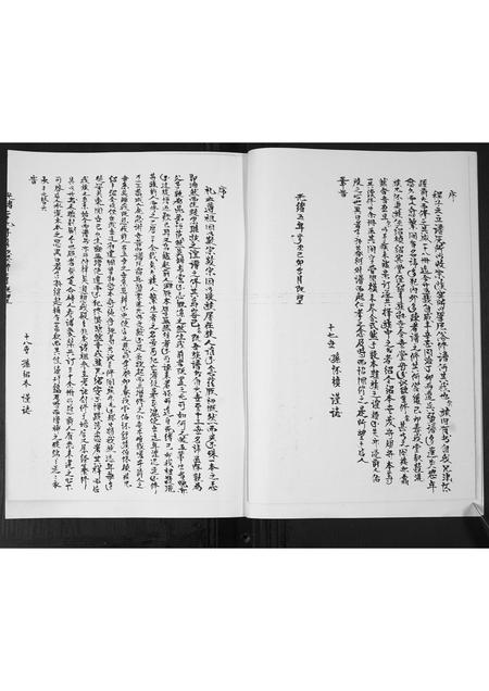 山东孙氏-孙氏族谱.pdf电子版插图3 山东孙氏-孙氏族谱.pdf电子版插图3