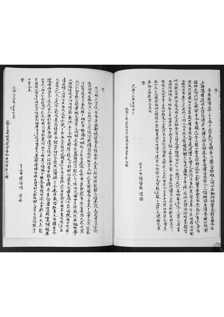 山东孙氏-孙氏族谱.pdf电子版插图5 山东孙氏-孙氏族谱.pdf电子版插图5