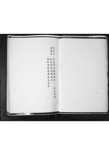 山东孙氏-孙氏族谱.pdf电子版插图1 山东孙氏-孙氏族谱.pdf电子版插图1