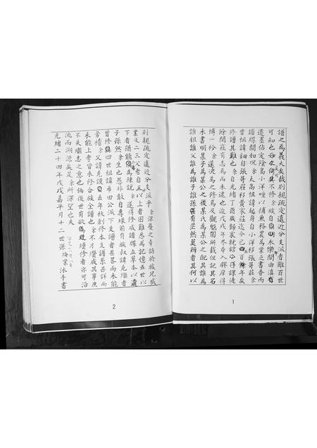 山东孙氏-孙氏族谱.pdf电子版插图2 山东孙氏-孙氏族谱.pdf电子版插图2